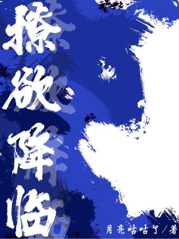 纵横两界修长生