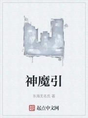 破魅怎么写