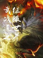西游之我为申公豹最新章节