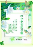 星际女王墨少的神秘妻子