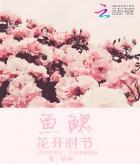 七零下乡穿书
