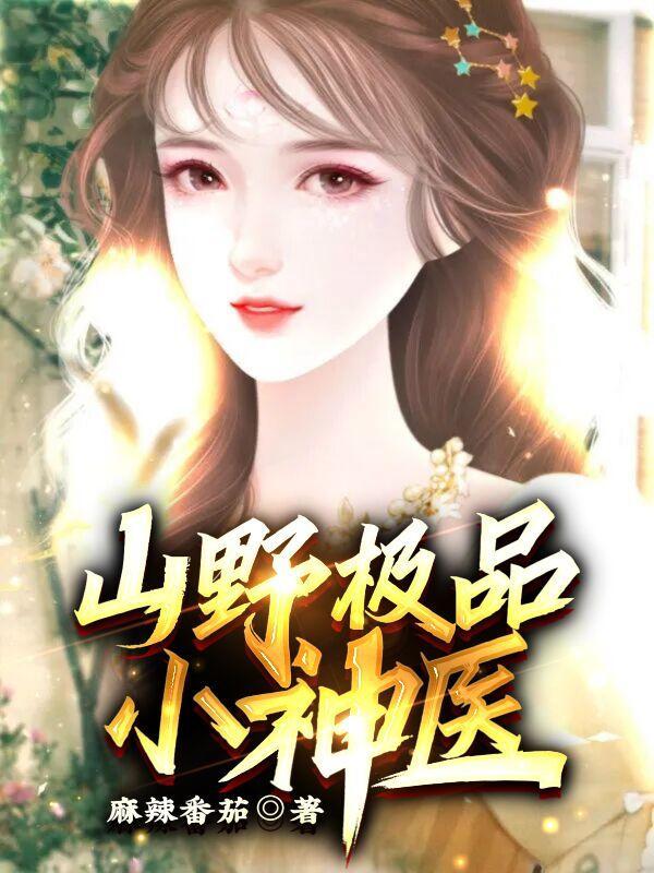 穿越成蛇修仙