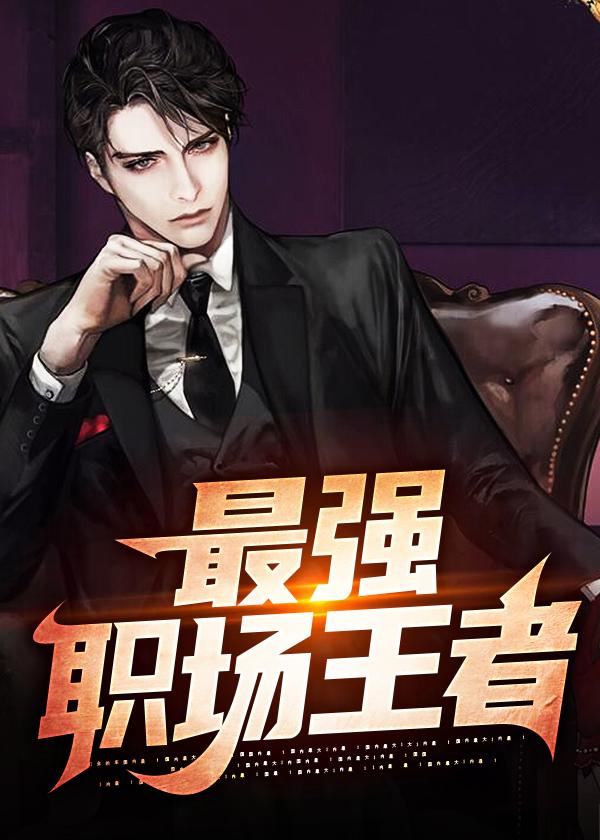 他听玫瑰低语TXT
