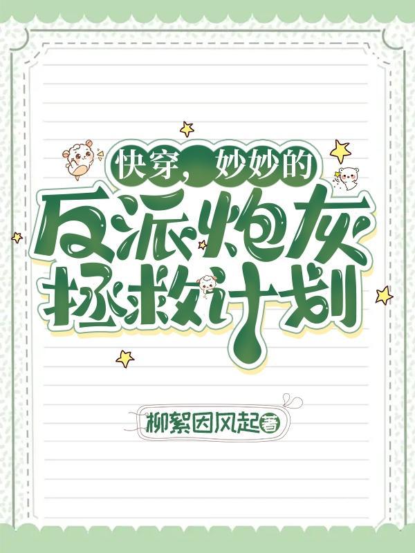 穿书后夺女主空间苟末世 小小的玉米粒