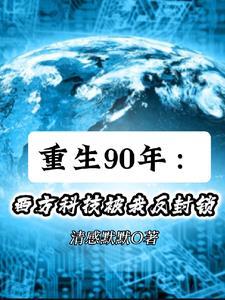 被天敌饲养的日子百科