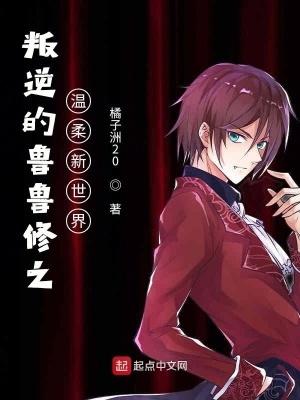 叛逆的鲁鲁修之温柔新世界