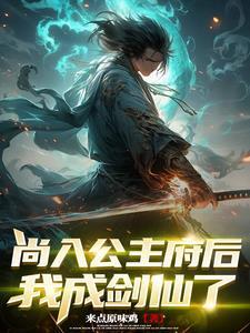 仙府全文免费阅读百度