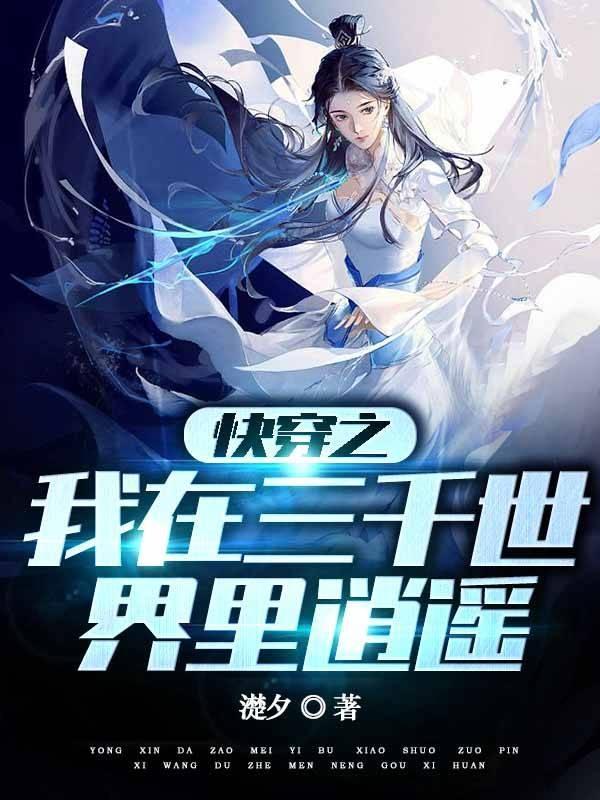 我把全修真界卷哭了 江月白