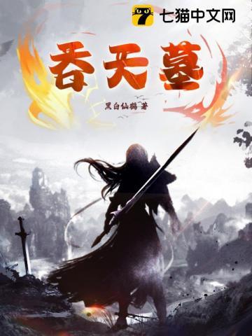 我把全修真界卷哭了TXT