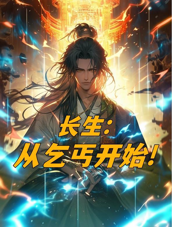 一人之下之开局六库仙贼