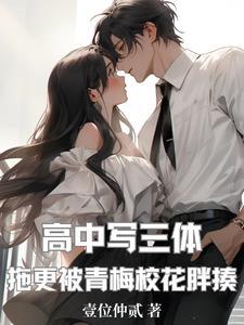 闪婚总裁小甜妻全文免费阅读