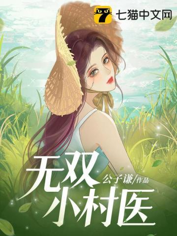 花田涧免费阅读