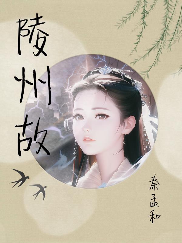 王爷受伤那晚王妃带几万高手灭敌国