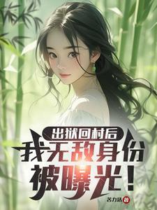 我穿成了婆婆