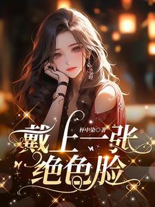 傲世丹神女主被推的顺序