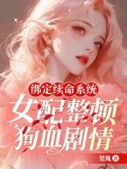 我可能是一只假的奥特曼3224章节