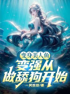 快穿之宿主求你做个人全文阅读321