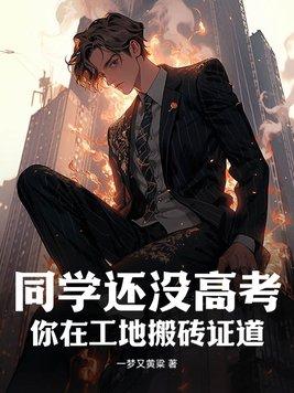 给植物人公公冲喜