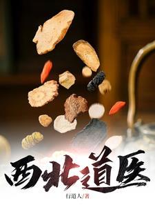 种田失败后我回去继承亿万家产