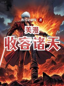 夏沫染顾铭修拍了几版短剧