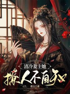 夏沫染顾铭修短剧叫什么名字