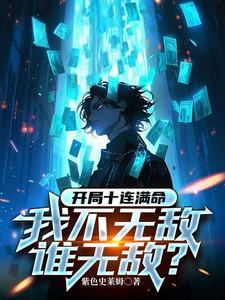 请到星际去种田免费阅读