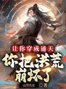 请到星际去种田68芒果爱苹果