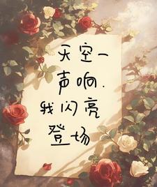 重生娱乐圈之歌神?