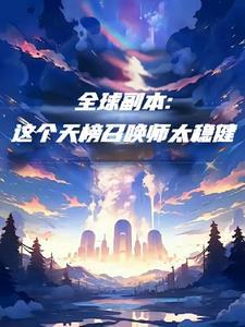 山野汉子心尖宠全文免费无弹窗
