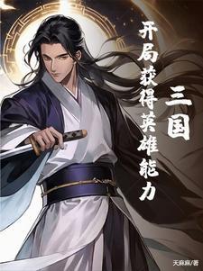 穿越后我只想装菜鸟却总是崩免费全文