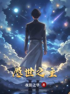 我靠系统当首富