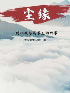 黑瞎子的独眼妹妹是谁