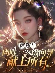 独家宠恋免费全文阅读