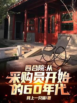 东北往事之6