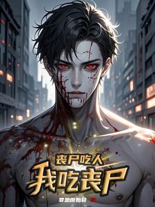好死不如懒活着后续