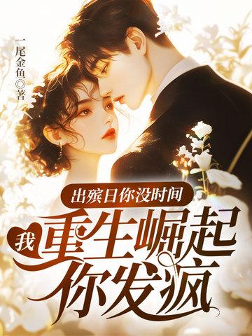 你算是要变棉花啦