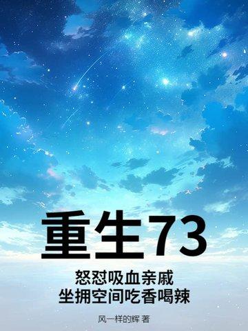科举文堂弟奋斗日常冉珏儿格格党