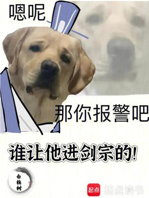 我的师妹是病骄