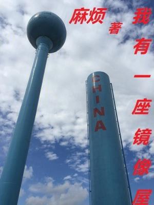 我和神兽有个约会