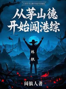 玄门大佬在娱乐圈