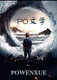 我的末世堡垒能无限升级
