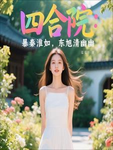 开局收徒女主