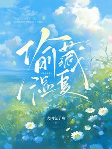 小师妹入魔了