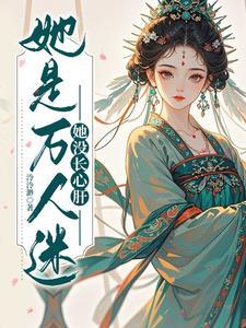 夜雨迷离梅姨