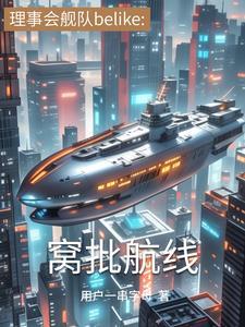 盗笔我生了小哥他们的崽