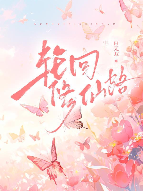 我姐姐是后宫宠妃最新章节更新