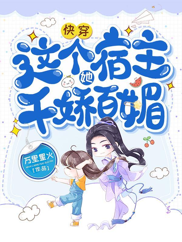 综影视之林夏的穿越之旅作者是筱茶啊